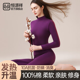 恒源祥【纯棉10A抗菌】秋衣秋裤套装女士保暖内衣100棉高领打底衫保暖裤