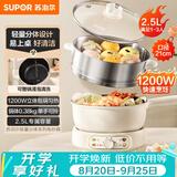 苏泊尔（SUPOR）电煮锅 电火锅 电热锅 2.5L小电锅1-2人分体式电炒锅 宿舍多功能锅蒸煮煎炒锅 配蒸笼 CJ21R860