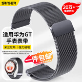 斯泰克适用于华为手表表带Watch5/4/GT7/6/5/4/3/2/Pro/荣耀Magic2/oppo watch4Pro/X米兰磁吸钛灰色