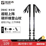 探路者（TOREAD）喀纳登山杖碳纤维伸缩手杖户外徒步超轻便携爬山装备拐杖 深炭灰