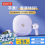 海威特（HAVIT）【好评5万+】真无线蓝牙耳机 半入耳式运动降噪重低音音乐游戏低延迟 通用华为苹果手机 E9紫