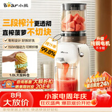 小熊（Bear）NFC全自动三段压榨原汁机 渣汁分离榨汁机 果渣分离机 多功能电动家用 果蔬水果冰淇淋机YZJ-S02K5