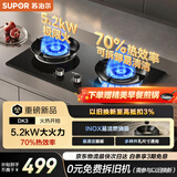 苏泊尔（SUPOR）燃气灶煤气灶双灶5.2KW猛火 70%高热效率台嵌入式可调节底盘 天然气DK3