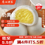 广州酒家奶黄包750g 20个 早餐半成品早茶点心包子速食面点生鲜面点小笼包