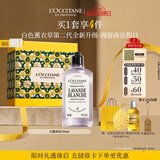 欧舒丹白色薰衣草香氛沐浴露250ml礼盒持久留香保湿伴手礼生日礼物男女