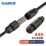 汇君户外防水铜芯连接器连接器端子防雨对接快速接头 HJ-XP135S防水连接器+3进3快速出端子
