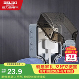 德力西（DELIXI）开关插座防水盒 IP66户外暴雨防溅盒 加大加厚密封防雨 86型一位