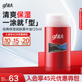 高夫（gf）经典保湿男士乳液面霜润肤露125ml水油平衡(适用中-油性肤质)