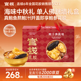 官栈【中秋礼品】即食佛跳墙礼盒1185g花胶鲍鱼海参荷叶茶营养送礼品