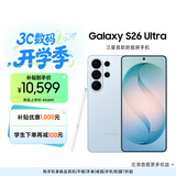 三星Galaxy S26 Ultra 防窥屏手机 AI手机 智能照片助手/即圈即搜 卫星通信 政府补贴 12+512GB 浅云蓝