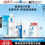 理肤泉特安修护五件套装(洁面+水+日夜乳+眼霜)补水保湿敏感肌护肤品