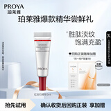 珀莱雅（PROYA）红宝石精华3.0版3ml