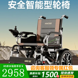 好哥（haoge）电动轮椅老年人专用智能全自动轻便可折叠旅行残疾人代步车W680 低靠6减震【远程遥控+语音播报】锂电30A