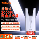 Tenda腾达3000M WiFi路由放大器双频5G千兆网口wi-fi无线中继信号增强全屋覆盖家用mesh子母A33