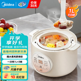 美的（Midea）【品牌直营】电炖锅电炖盅隔水炖锅家用燕窝炖盅陶瓷炖汤盅电炖锅婴儿辅食小炖锅电砂锅煲汤锅 1L 【1L=3碗 防烫把手】DZE1066