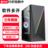 星宇禾英特尔台式机电脑CPU酷睿i3i5i7升十六核商用办公游戏多开不卡电脑主机套餐 十：英特尔十二核/16G内存/628G/独显