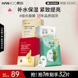 韩后面膜 补水保湿焕亮面膜32片 提亮肤色紧致滋润嫩肤 护肤品男女