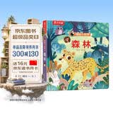 乐乐趣 绘本0-3岁立体机关书早教儿童3-6揭秘小世界森林 3d动物科普百科全书翻翻洞洞触摸幼儿学前婴幼儿阅读1岁2岁宝宝蒙氏绘本省钱卡