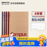 国誉（KOKUYO）开学【热门商品】B5笔记本子Campus本记事本牛皮纸 8mm点线26行 40张4本颜色随机 WCN-CNB1415
