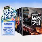 外星人与UFO之谜+兵器之谜+地球之谜+宝藏之谜（4册）少年探索发现系列世界未解之谜大全集6-9-12岁中小学生科普类书籍读物少儿百科全书三四五六年级课外阅读书 开学季