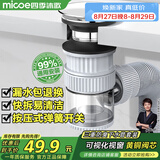 四季沐歌（MICOE）洗手盆面盆下水管套装弹跳下水器漏水塞洗脸池墙侧排防臭神器W06