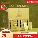 品品香福鼎白茶 简语明前春茶白牡丹礼盒装 高端礼品中秋节送礼茶叶 【店长推荐】2025春茶白牡丹 100g*1盒 一袋一泡