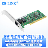 EB-LINK intel 82541芯片PCI千兆网卡PRO/1000GT台式机有线单网口网卡PWLA8391MTBLK