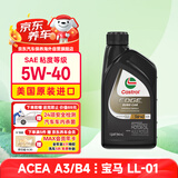 嘉实多全合成机油 极护超豪5W40 A3/B4/奔驰229 0.946L 美国原装