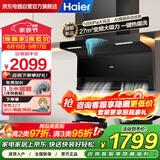 海尔（Haier）变频巡航顶侧底三吸 7字型超薄抽油烟机 27立方大吸力 1000Pa超强静压自清洁家用油烟机EC729UD