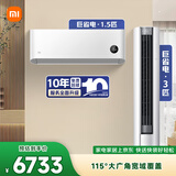 小米空调巨省电套装  巨省电1.5匹+巨省电3匹【一室一厅】【整机十年免费包修】
