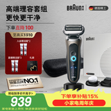 博朗朱一龙同款剃须刀电动7系Pro多功能礼盒款整机德国进口往复式 刮胡刀送老公男友教师节礼物