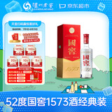 泸州老窖国窖1573 高度白酒 52度500ml单瓶 经典装浓香型 扫盖有奖  送礼