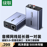 绿联音频延长器500米 网络RJ45网传AV模拟音频莲花3.5mm网线转音频延长器 音频传输网络转换器 65040