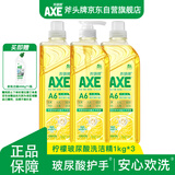 AXE斧头牌柠檬玻尿酸洗洁精1kg*3瓶果蔬安心洗清洁力+50%