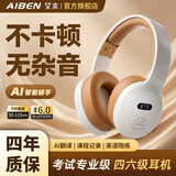 艾本（AIBEN）英语四六级听力耳机大学生四级六级考试专用可调频FM收音机头戴式蓝牙专四专八大英赛考试听力耳机 充电款【蜂巢纹理大耳罩】白色 品牌套餐（耳机+带麦线）