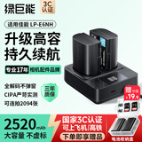 绿巨能（llano）适用佳能LP-E6NH相机电池充电器R62 R5 R6 R7 90D 80D 70D 7D2 60D 6D2 5D3 5D2 5DMark 5D4单反