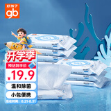 好孩子（gb）婴儿卫生湿巾海洋水杀菌湿巾10片*10包随身便携湿巾儿童湿纸巾