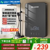 美菱（MeiLing）即热式电热水器6500W小厨宝变频恒温出租房/家用/卫生间洗澡免储水即热热水器MJR-DC6552（L）