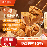 广州酒家红糖手撕馒头390g*2袋 12个早餐半成品开学季生鲜面点包子方便