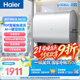 海尔净肤洗BK3S电热水器80升 国家补贴双胆扁桶小体积AI节能洗澡家用3300W变频速热节能上门安装