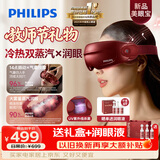 飞利浦（PHILIPS）【教师节礼物】美眼宝眼部按摩仪器护眼仪蒸汽眼罩雾化按摩眼干润眼送父母男女朋友生日礼物5204E
