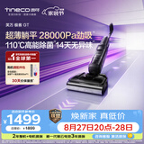 添可极客GT【芙万星辉同款  110℃高能除菌 28Kpa劲吸 14天无异味】家用洗地机 洗拖吸一体 扫地机器人