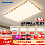 松下（Panasonic）吸顶灯明畔全光谱高显色三室两厅风扇灯套餐客厅灯卧室灯