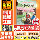 【书目任选】2026年秋季 四川典耀共读/典耀江西 五年级课外必读阅读书目教材配套阅读 你是我的妹美丽的西沙群岛：南海有飞鱼彩图精编版泥火人家 名作精编版科学家故事100个：追光的人 【秋季书目】你是