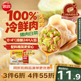 思念新灌汤升级冷鲜肉猪肉白菜水饺1kg儿童营养早餐饺子速冻半成品
