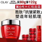 玉兰油（OLAY）大红瓶面霜80g抗皱紧致女士保湿面霜护肤品生日礼物送女友