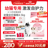 皇家猫粮 幼猫猫粮 幼猫奶糕 K36 通用粮 4-12月 4.5KG