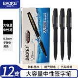 宝克（BAOKE）PC1828 0.5mm大容量中性笔办公水笔磨砂笔杆品质签字笔 黑色 12支/盒