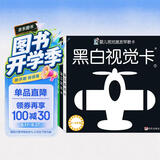 海润阳光 婴儿视觉激发早教卡 新生儿逗趣版 全4册 0-3岁婴儿追视卡彩色卡视觉激发闪卡 宝宝视觉激发挂挂卡 婴幼儿启蒙书籍认知大卡 