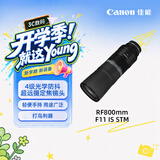 佳能（Canon）【官方旗舰】RF800mm F11 IS STM 超远摄定焦镜头 微单镜头